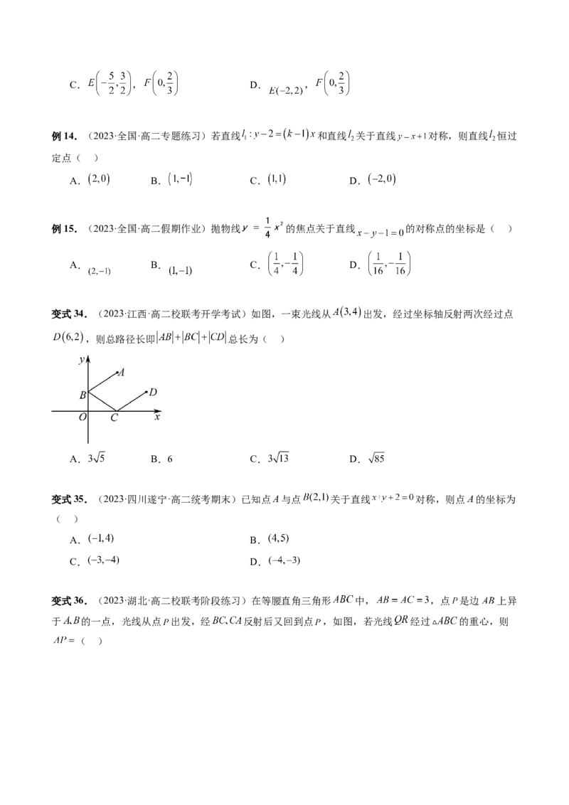 第02讲两条直线的位置关系（八大题型）（讲义）（原卷版）_2.2025数学总复习_2024年新高考资料_1.2024一轮复习_2024年高考数学一轮复习讲练测（新教材新高考）_第八章平面解析几何