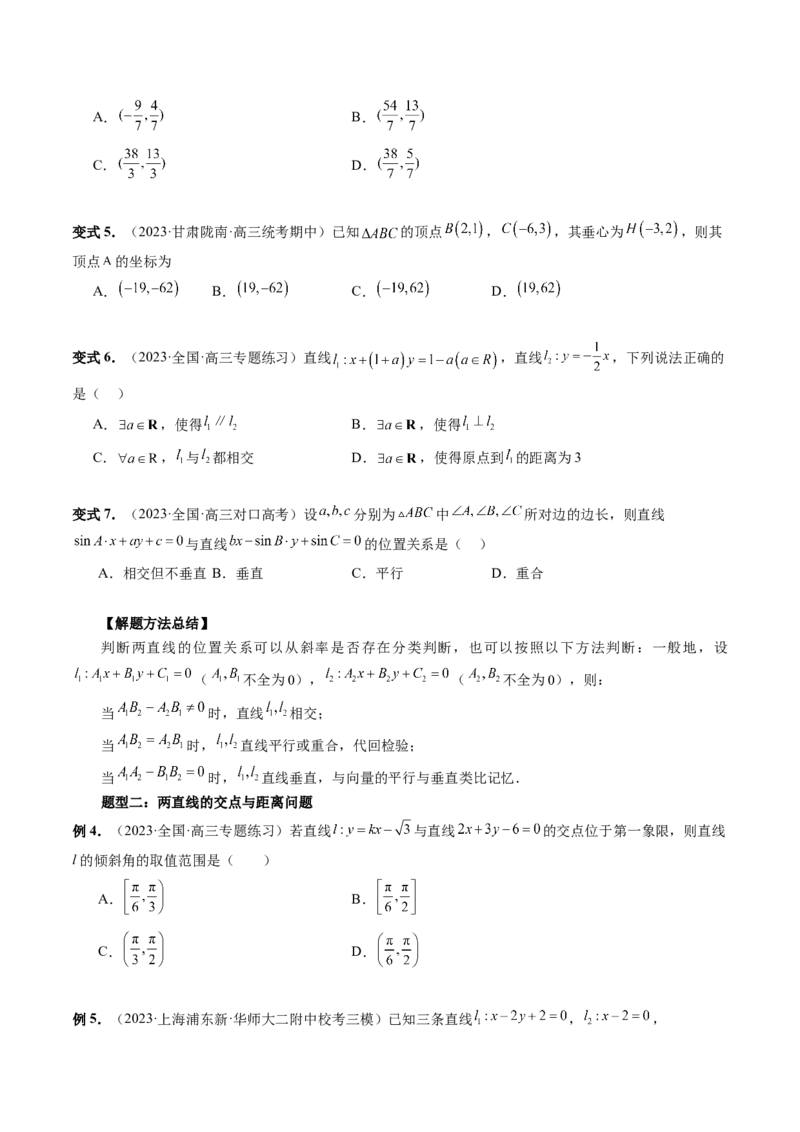 第02讲两条直线的位置关系（八大题型）（讲义）（原卷版）_2.2025数学总复习_2024年新高考资料_1.2024一轮复习_2024年高考数学一轮复习讲练测（新教材新高考）_第八章平面解析几何