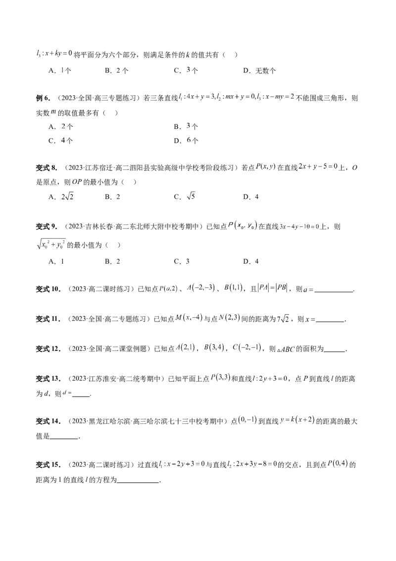 第02讲两条直线的位置关系（八大题型）（讲义）（原卷版）_2.2025数学总复习_2024年新高考资料_1.2024一轮复习_2024年高考数学一轮复习讲练测（新教材新高考）_第八章平面解析几何