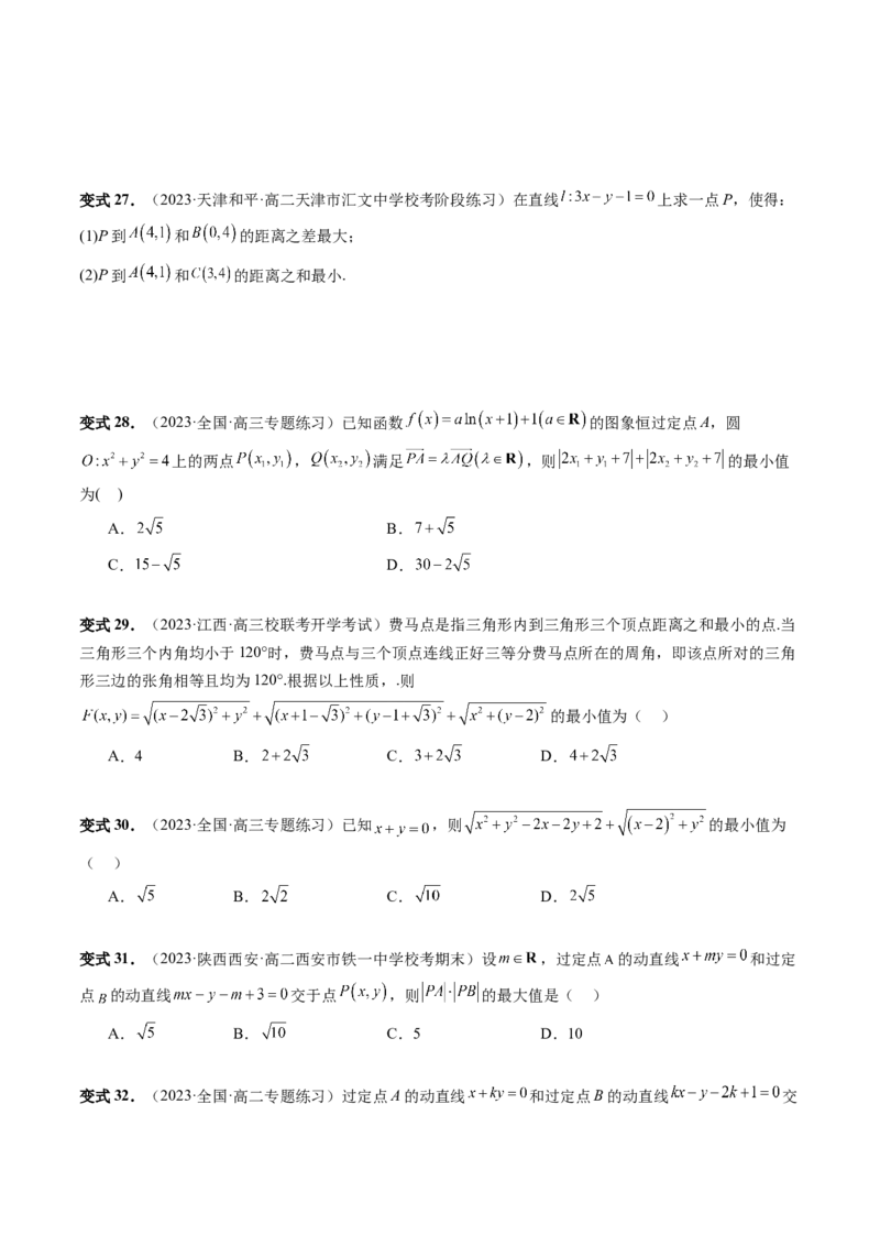 第02讲两条直线的位置关系（八大题型）（讲义）（原卷版）_2.2025数学总复习_2024年新高考资料_1.2024一轮复习_2024年高考数学一轮复习讲练测（新教材新高考）_第八章平面解析几何