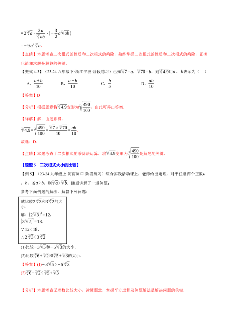 专题16.6二次根式全章专项复习（3大考点11种题型）（举一反三）（人教版）（教师版）_初中数学_八年级数学下册（人教版）_母题专项-U66_2025版