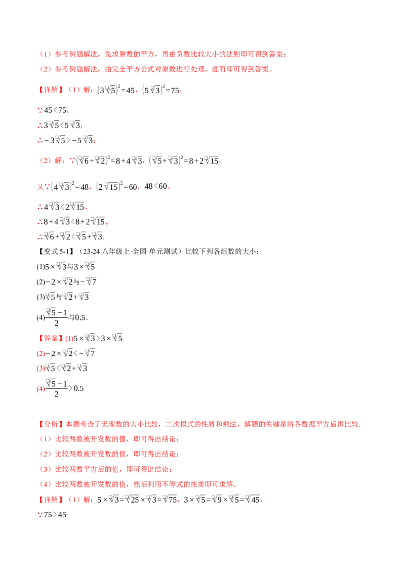 专题16.6二次根式全章专项复习（3大考点11种题型）（举一反三）（人教版）（教师版）_初中数学_八年级数学下册（人教版）_母题专项-U66_2025版