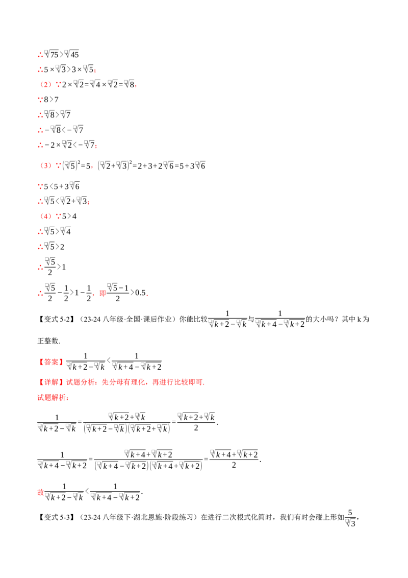 专题16.6二次根式全章专项复习（3大考点11种题型）（举一反三）（人教版）（教师版）_初中数学_八年级数学下册（人教版）_母题专项-U66_2025版