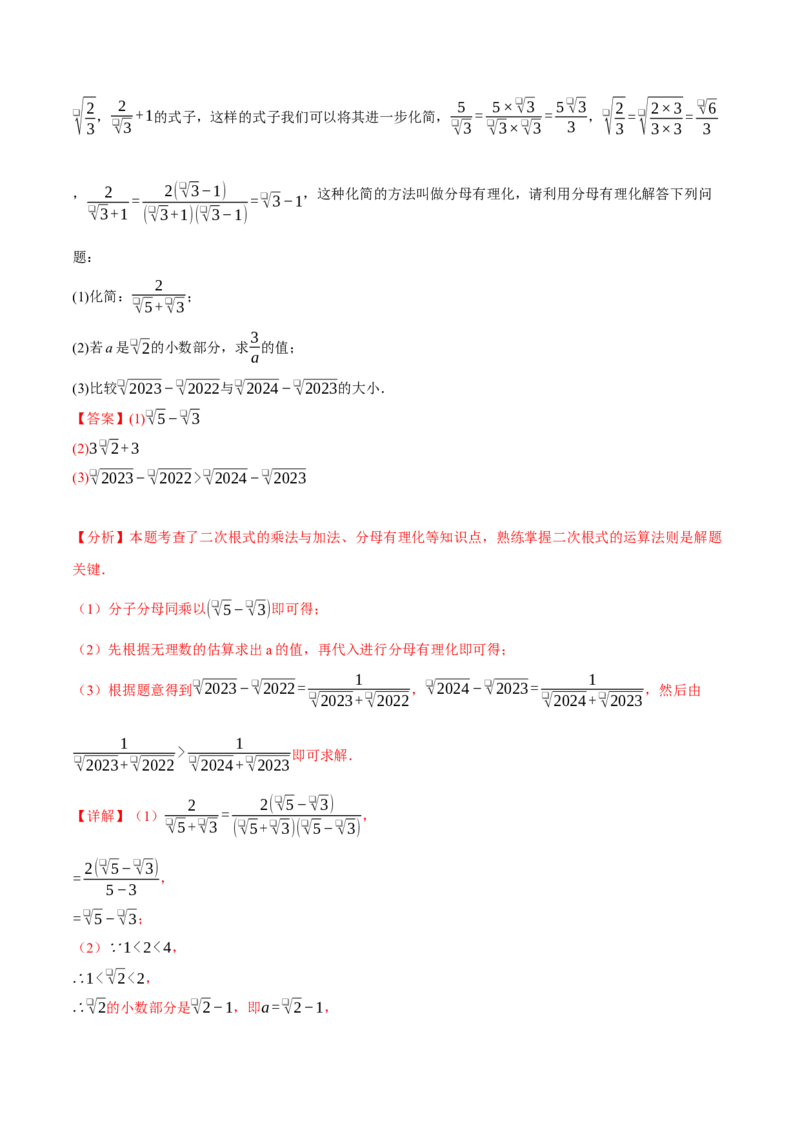 专题16.6二次根式全章专项复习（3大考点11种题型）（举一反三）（人教版）（教师版）_初中数学_八年级数学下册（人教版）_母题专项-U66_2025版