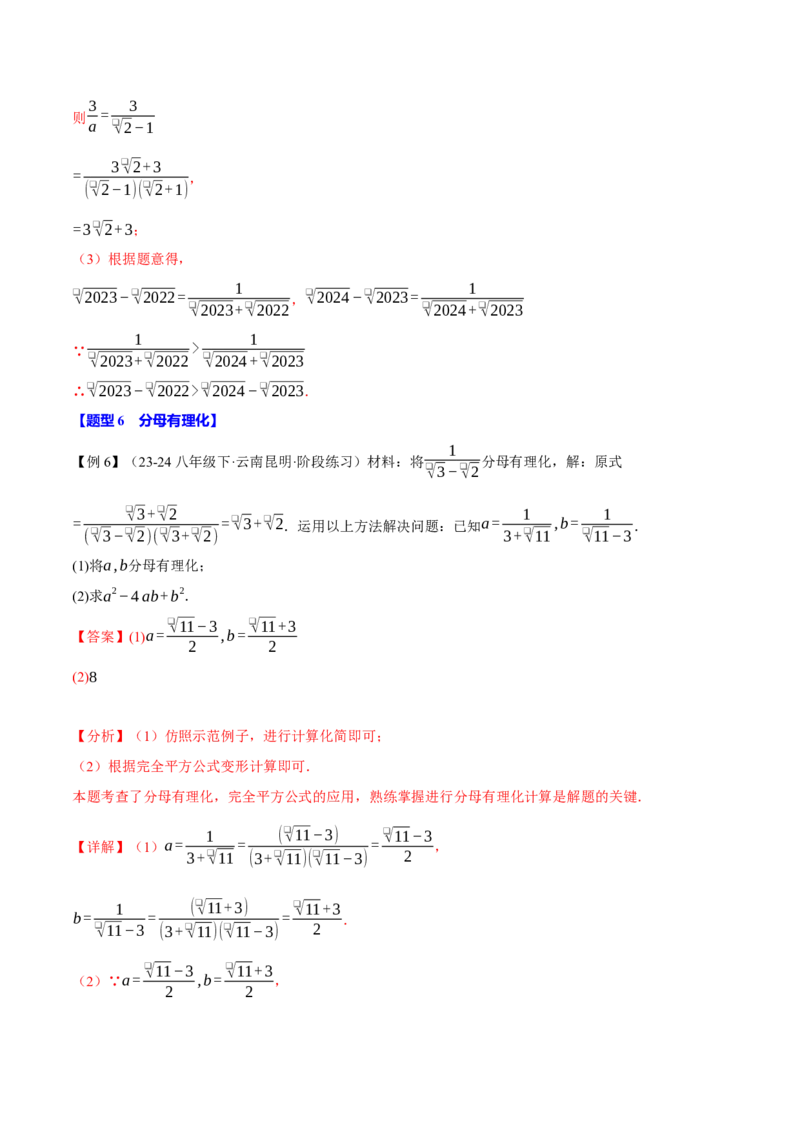 专题16.6二次根式全章专项复习（3大考点11种题型）（举一反三）（人教版）（教师版）_初中数学_八年级数学下册（人教版）_母题专项-U66_2025版