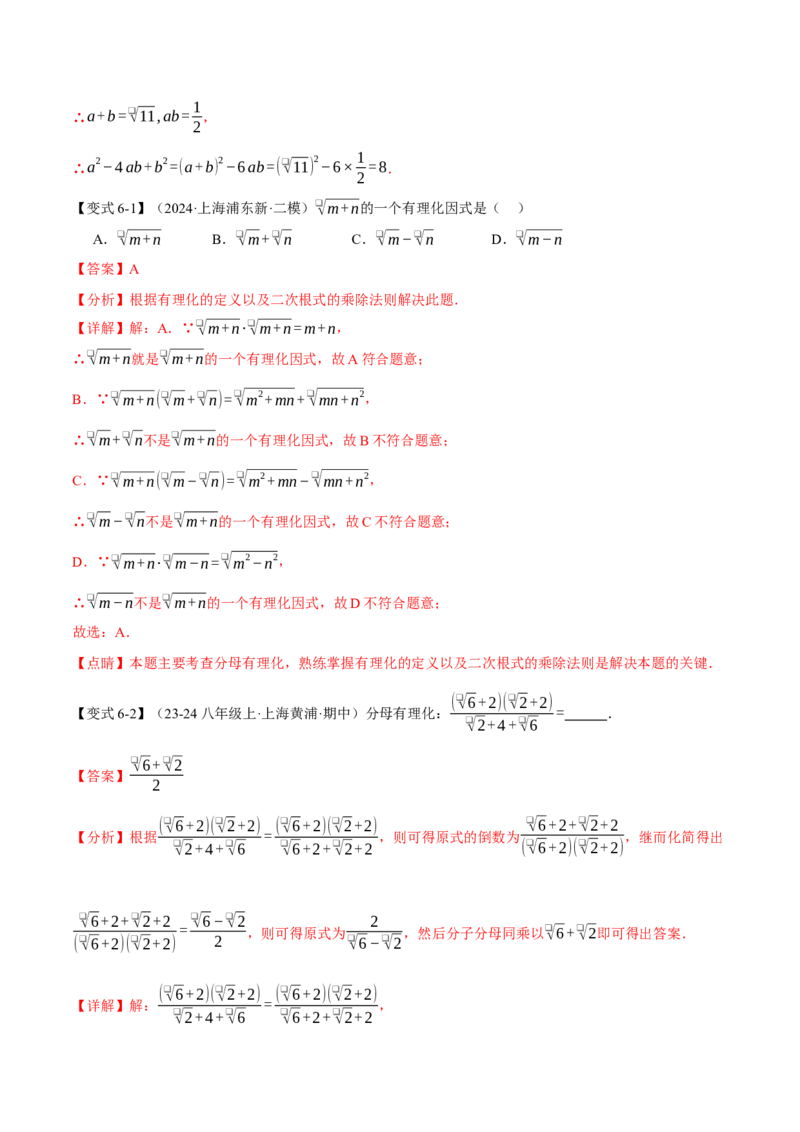 专题16.6二次根式全章专项复习（3大考点11种题型）（举一反三）（人教版）（教师版）_初中数学_八年级数学下册（人教版）_母题专项-U66_2025版
