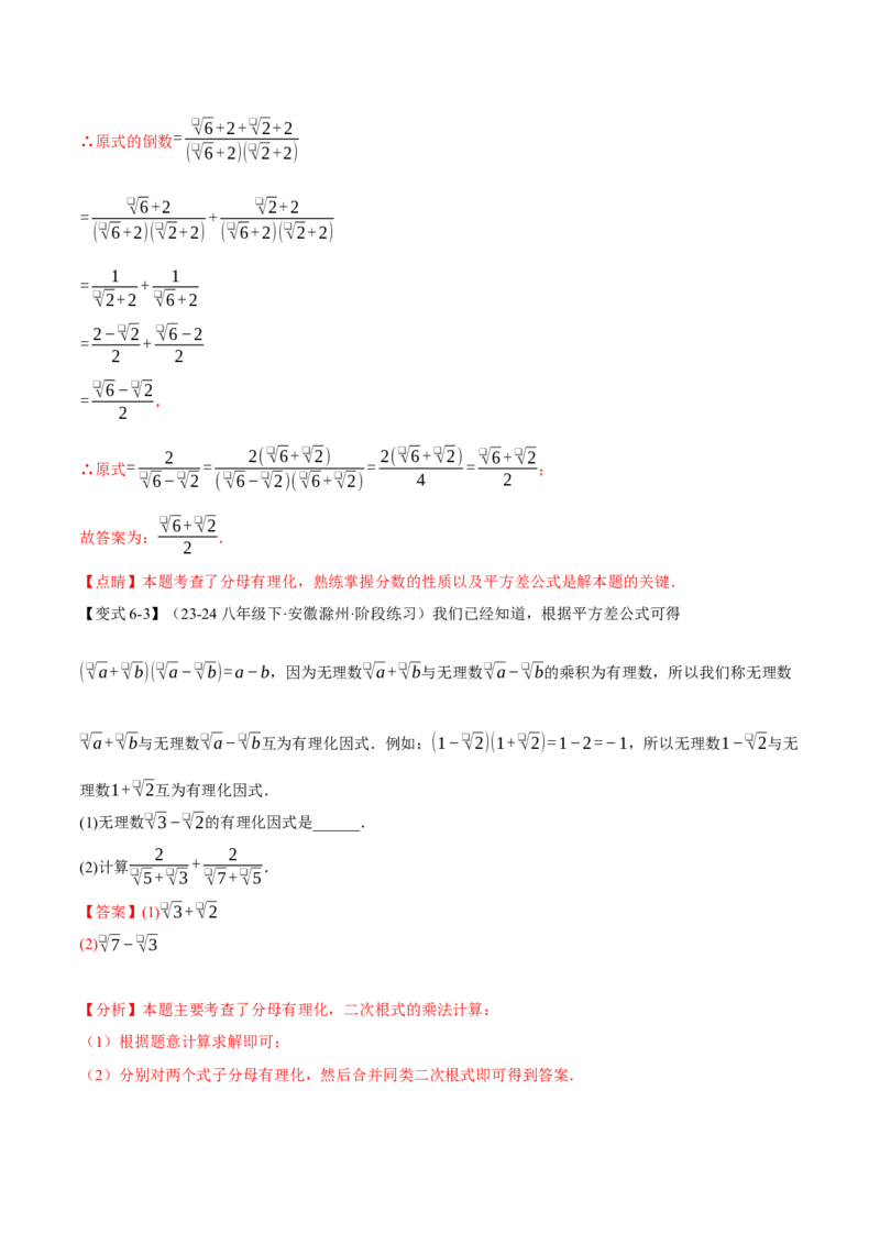 专题16.6二次根式全章专项复习（3大考点11种题型）（举一反三）（人教版）（教师版）_初中数学_八年级数学下册（人教版）_母题专项-U66_2025版