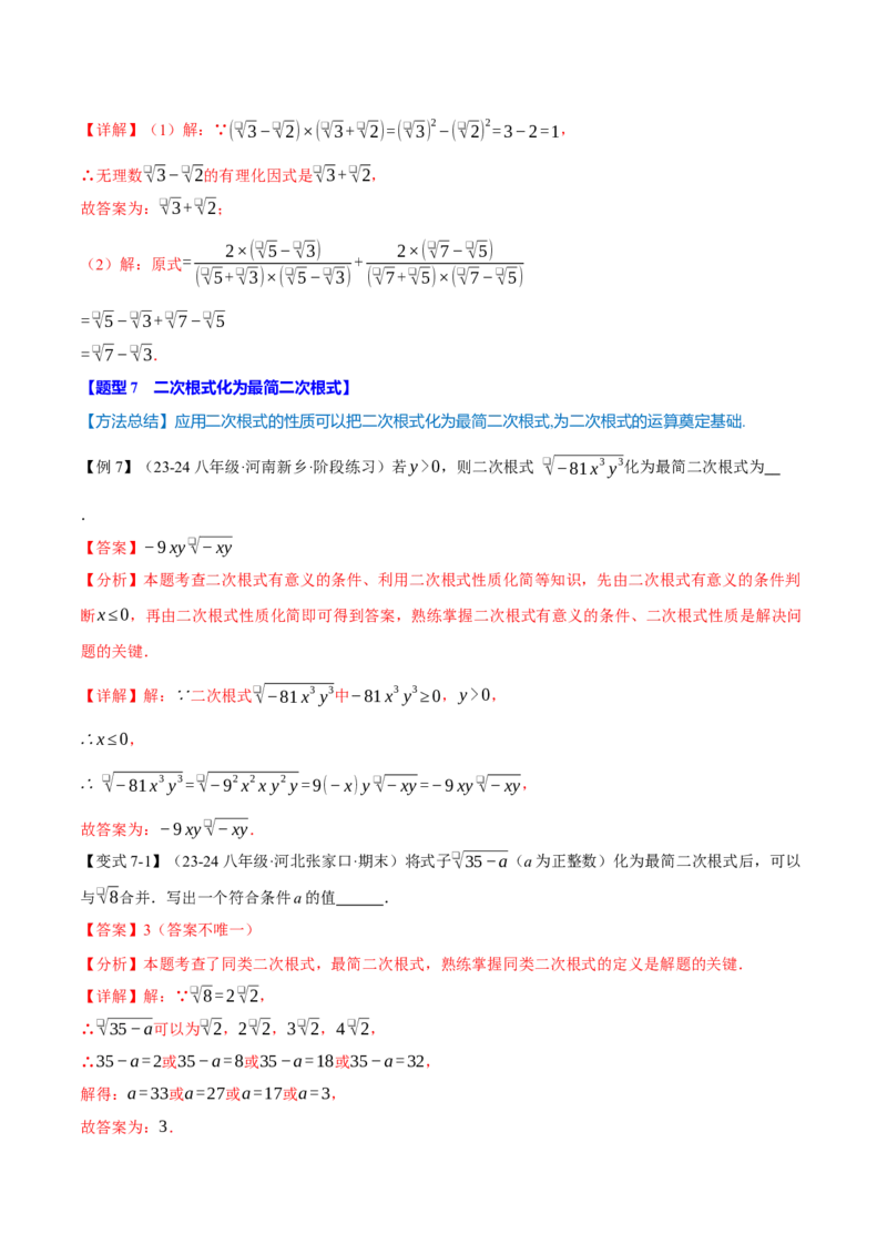专题16.6二次根式全章专项复习（3大考点11种题型）（举一反三）（人教版）（教师版）_初中数学_八年级数学下册（人教版）_母题专项-U66_2025版