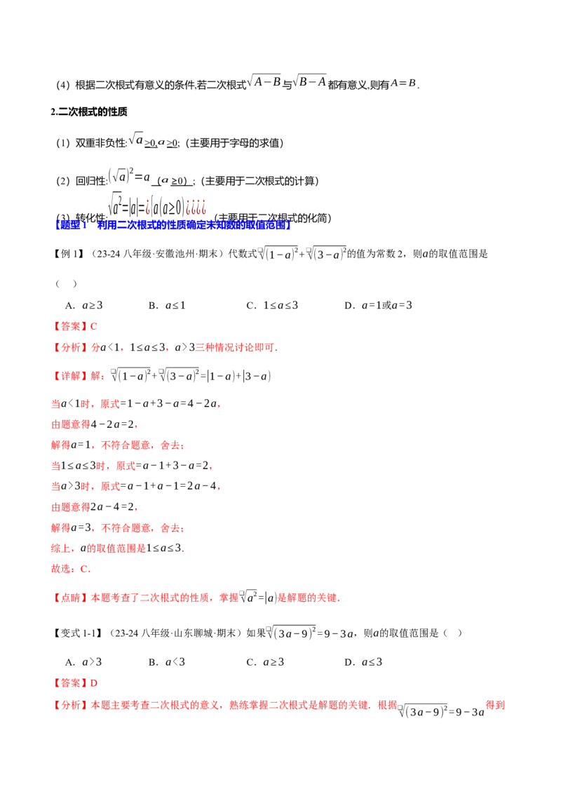 专题16.6二次根式全章专项复习（3大考点11种题型）（举一反三）（人教版）（教师版）_初中数学_八年级数学下册（人教版）_母题专项-U66_2025版