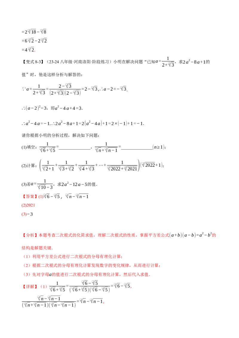专题16.6二次根式全章专项复习（3大考点11种题型）（举一反三）（人教版）（教师版）_初中数学_八年级数学下册（人教版）_母题专项-U66_2025版