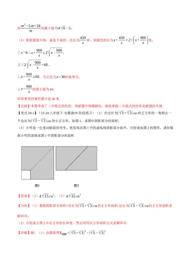 专题16.6二次根式全章专项复习（3大考点11种题型）（举一反三）（人教版）（教师版）_初中数学_八年级数学下册（人教版）_母题专项-U66_2025版