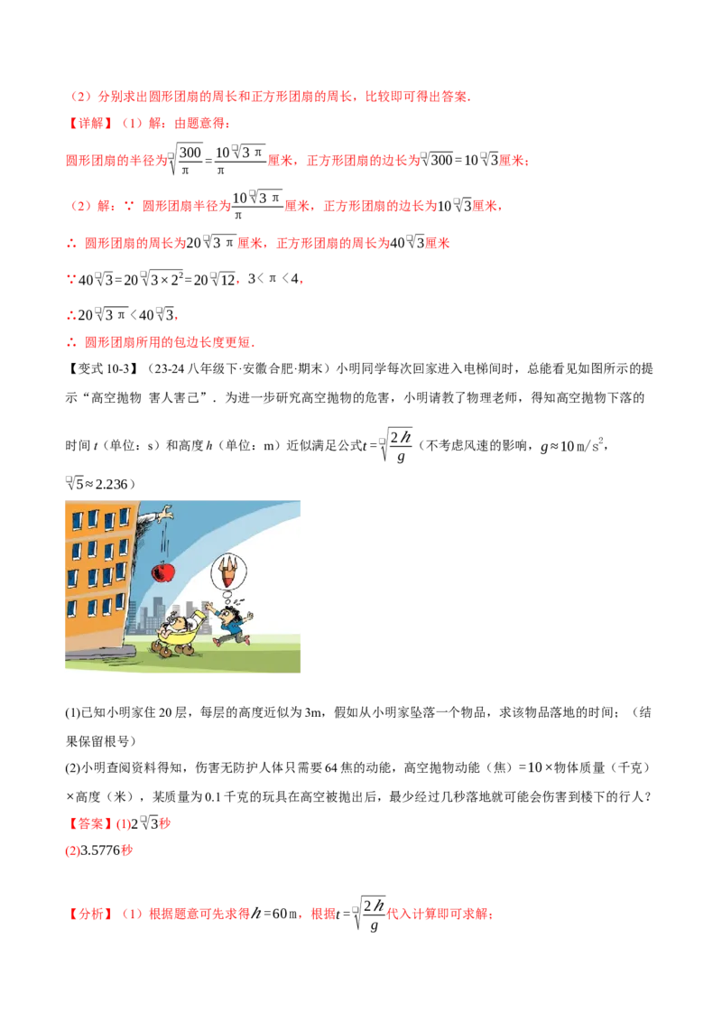 专题16.6二次根式全章专项复习（3大考点11种题型）（举一反三）（人教版）（教师版）_初中数学_八年级数学下册（人教版）_母题专项-U66_2025版