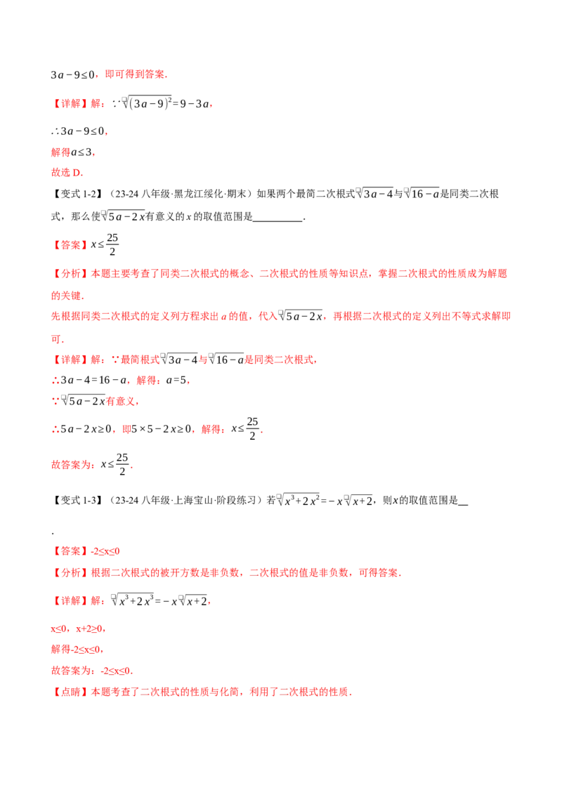 专题16.6二次根式全章专项复习（3大考点11种题型）（举一反三）（人教版）（教师版）_初中数学_八年级数学下册（人教版）_母题专项-U66_2025版