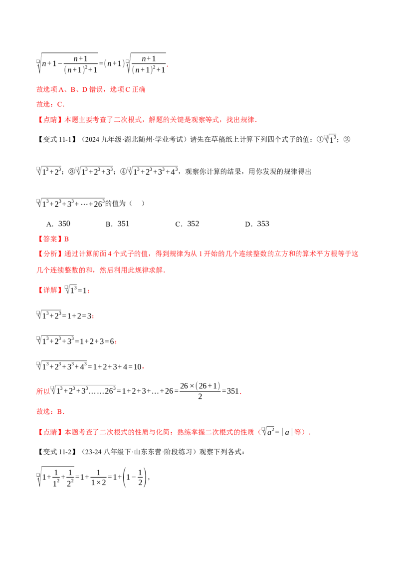专题16.6二次根式全章专项复习（3大考点11种题型）（举一反三）（人教版）（教师版）_初中数学_八年级数学下册（人教版）_母题专项-U66_2025版