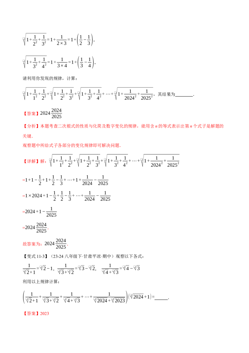 专题16.6二次根式全章专项复习（3大考点11种题型）（举一反三）（人教版）（教师版）_初中数学_八年级数学下册（人教版）_母题专项-U66_2025版