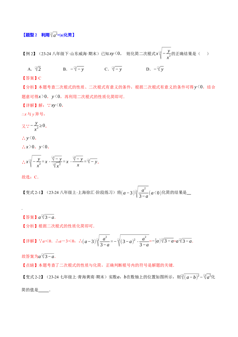 专题16.6二次根式全章专项复习（3大考点11种题型）（举一反三）（人教版）（教师版）_初中数学_八年级数学下册（人教版）_母题专项-U66_2025版