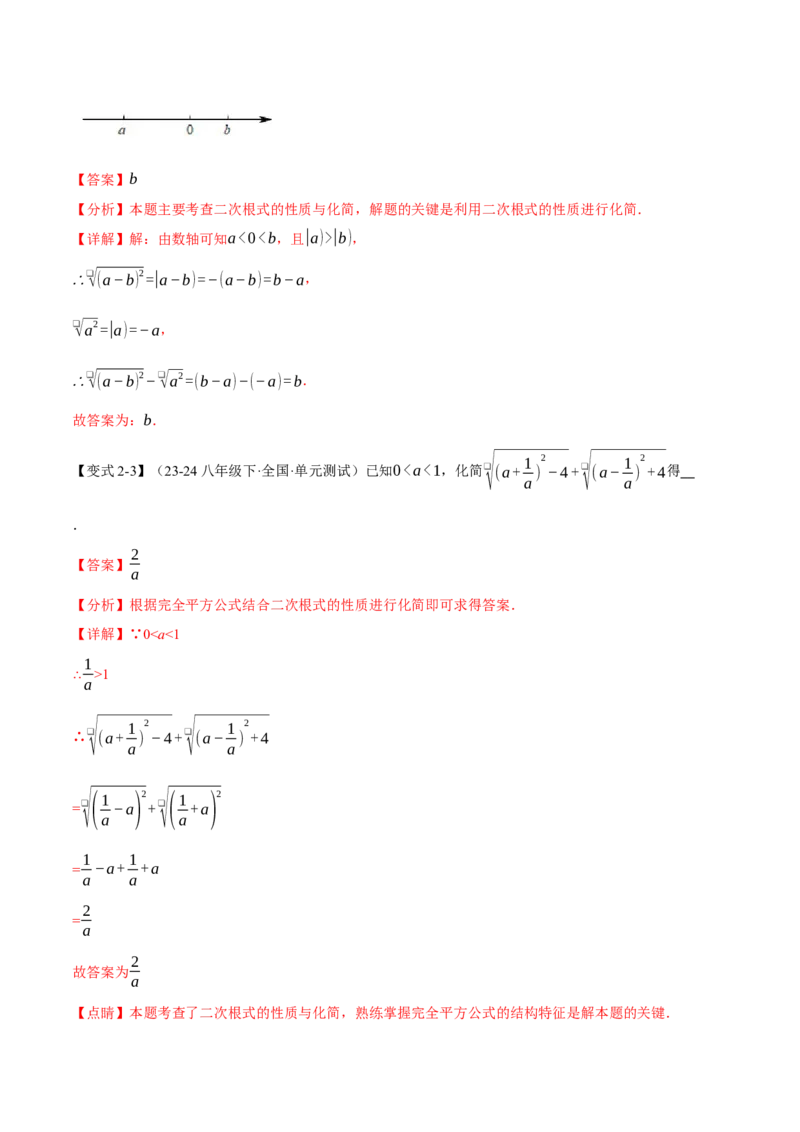 专题16.6二次根式全章专项复习（3大考点11种题型）（举一反三）（人教版）（教师版）_初中数学_八年级数学下册（人教版）_母题专项-U66_2025版