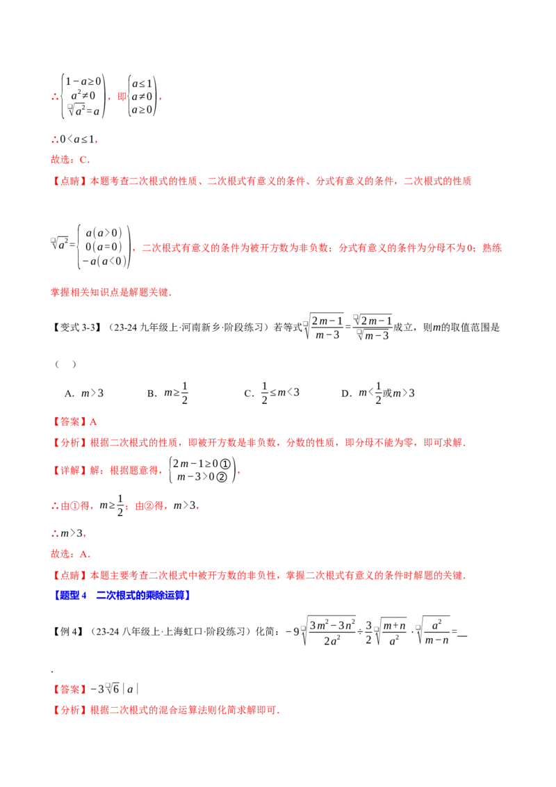专题16.6二次根式全章专项复习（3大考点11种题型）（举一反三）（人教版）（教师版）_初中数学_八年级数学下册（人教版）_母题专项-U66_2025版