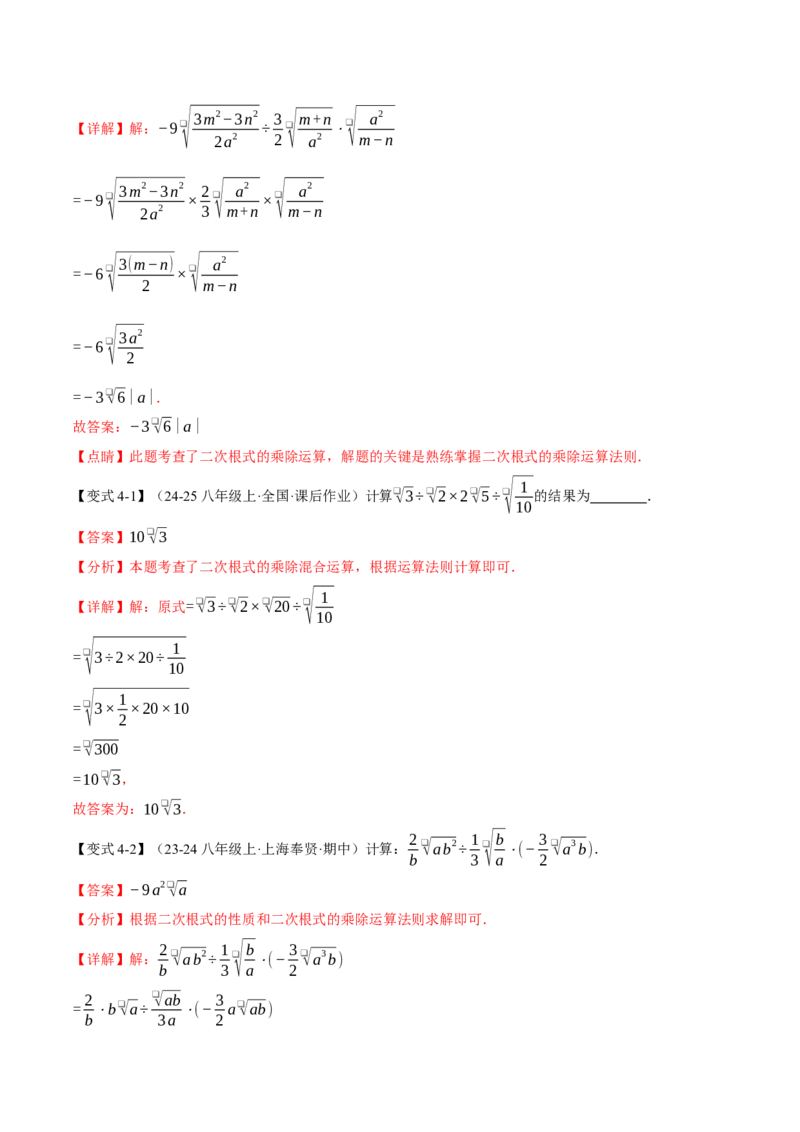 专题16.6二次根式全章专项复习（3大考点11种题型）（举一反三）（人教版）（教师版）_初中数学_八年级数学下册（人教版）_母题专项-U66_2025版