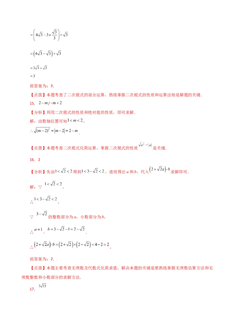 专题16.22二次根式（直通中考）（提升练）（人教版）_初中数学_八年级数学下册（人教版）_专题突破练习-V4