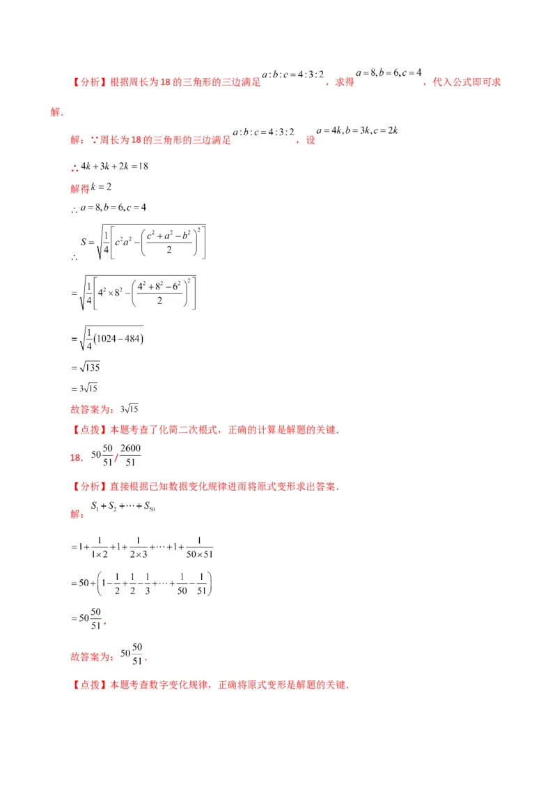 专题16.22二次根式（直通中考）（提升练）（人教版）_初中数学_八年级数学下册（人教版）_专题突破练习-V4