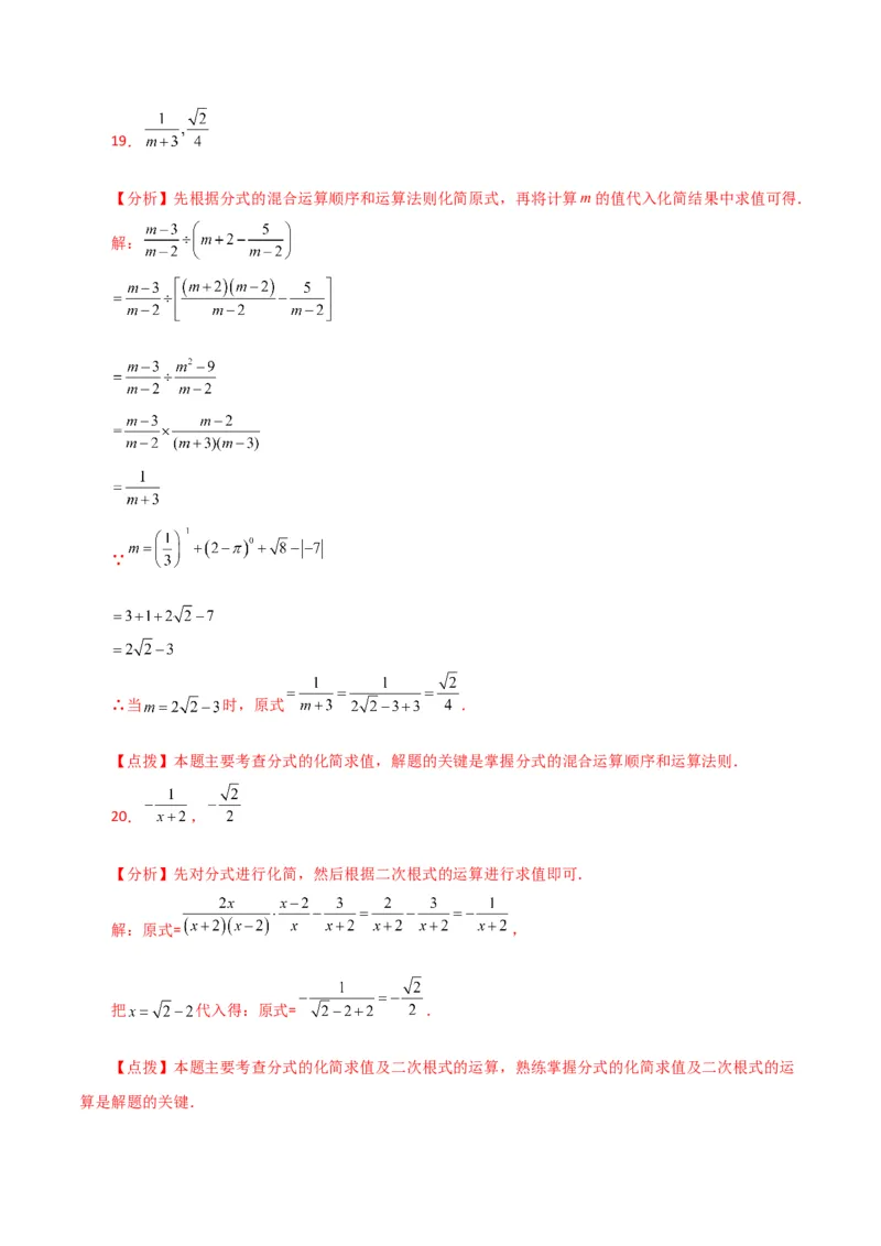 专题16.22二次根式（直通中考）（提升练）（人教版）_初中数学_八年级数学下册（人教版）_专题突破练习-V4
