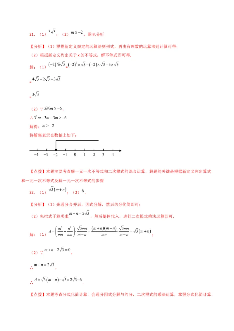 专题16.22二次根式（直通中考）（提升练）（人教版）_初中数学_八年级数学下册（人教版）_专题突破练习-V4