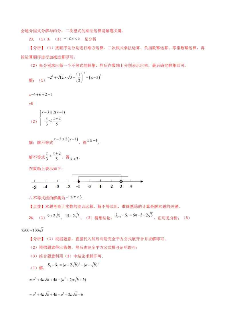 专题16.22二次根式（直通中考）（提升练）（人教版）_初中数学_八年级数学下册（人教版）_专题突破练习-V4