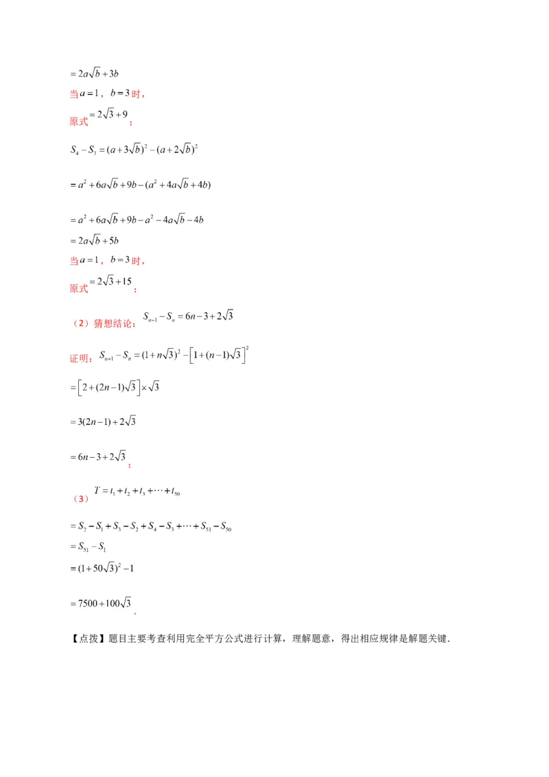 专题16.22二次根式（直通中考）（提升练）（人教版）_初中数学_八年级数学下册（人教版）_专题突破练习-V4