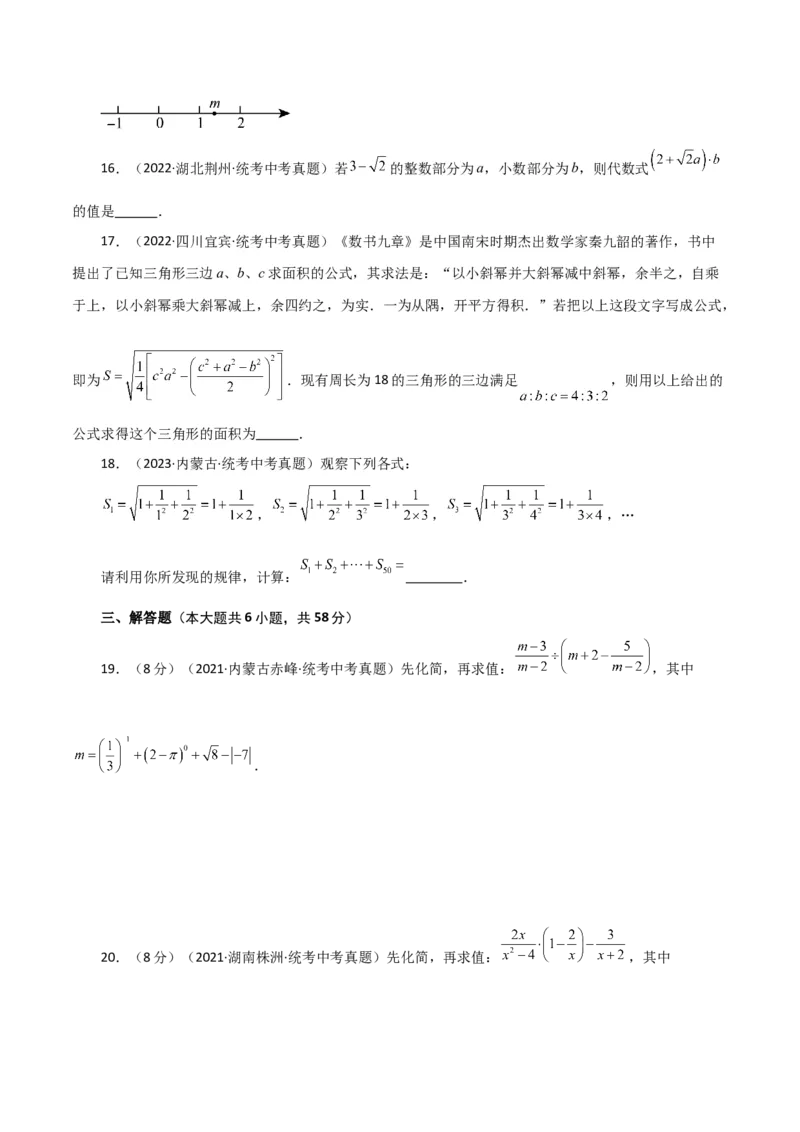 专题16.22二次根式（直通中考）（提升练）（人教版）_初中数学_八年级数学下册（人教版）_专题突破练习-V4