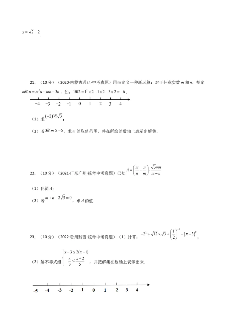 专题16.22二次根式（直通中考）（提升练）（人教版）_初中数学_八年级数学下册（人教版）_专题突破练习-V4