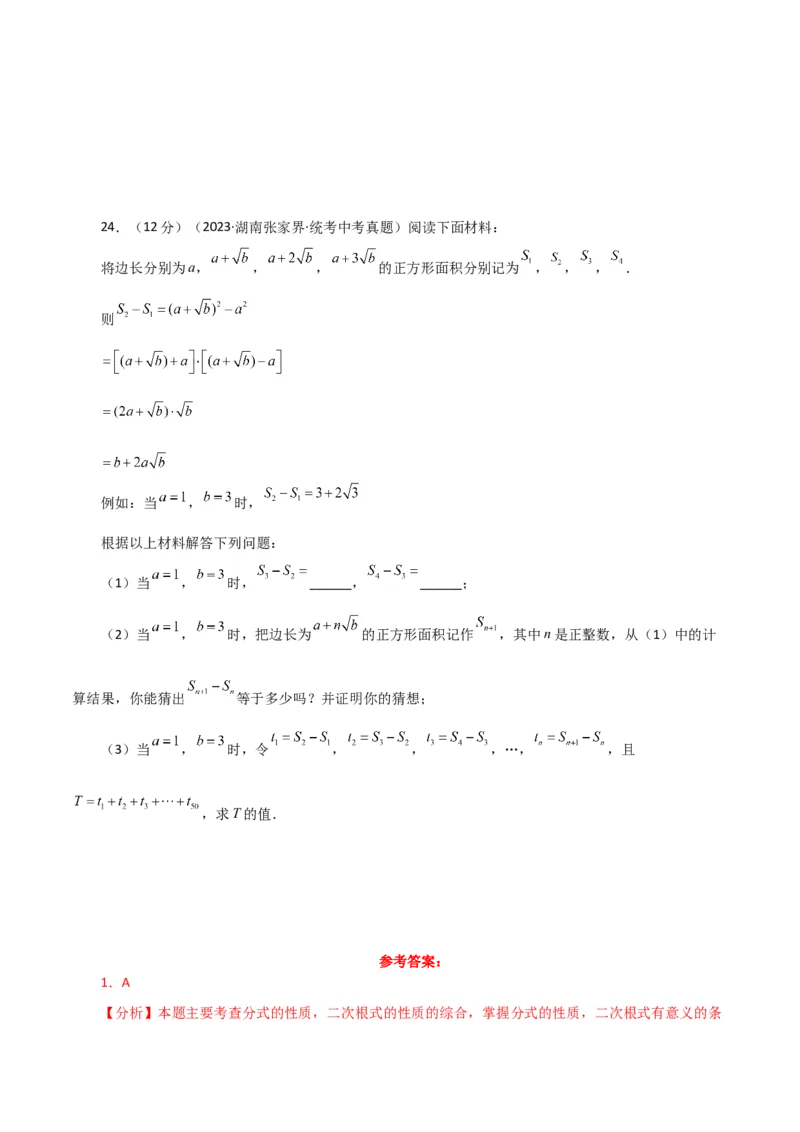 专题16.22二次根式（直通中考）（提升练）（人教版）_初中数学_八年级数学下册（人教版）_专题突破练习-V4
