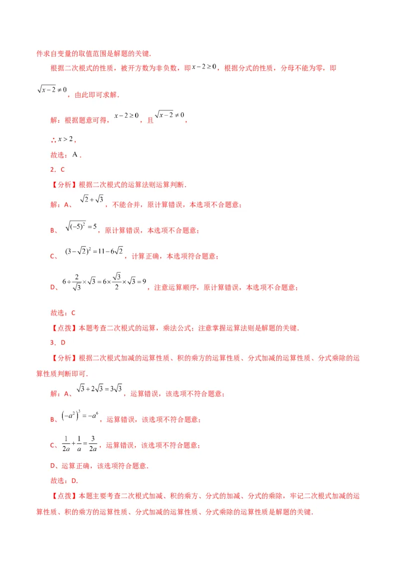 专题16.22二次根式（直通中考）（提升练）（人教版）_初中数学_八年级数学下册（人教版）_专题突破练习-V4