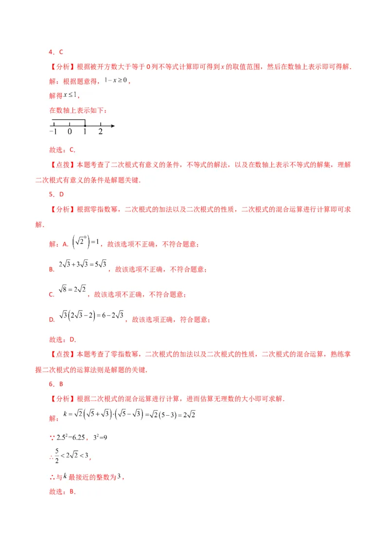 专题16.22二次根式（直通中考）（提升练）（人教版）_初中数学_八年级数学下册（人教版）_专题突破练习-V4