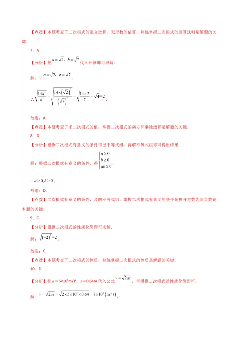 专题16.22二次根式（直通中考）（提升练）（人教版）_初中数学_八年级数学下册（人教版）_专题突破练习-V4