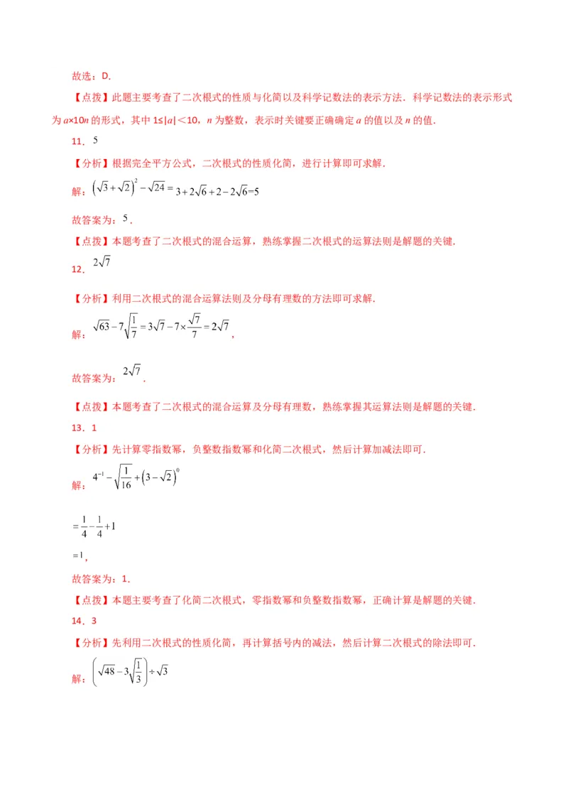 专题16.22二次根式（直通中考）（提升练）（人教版）_初中数学_八年级数学下册（人教版）_专题突破练习-V4