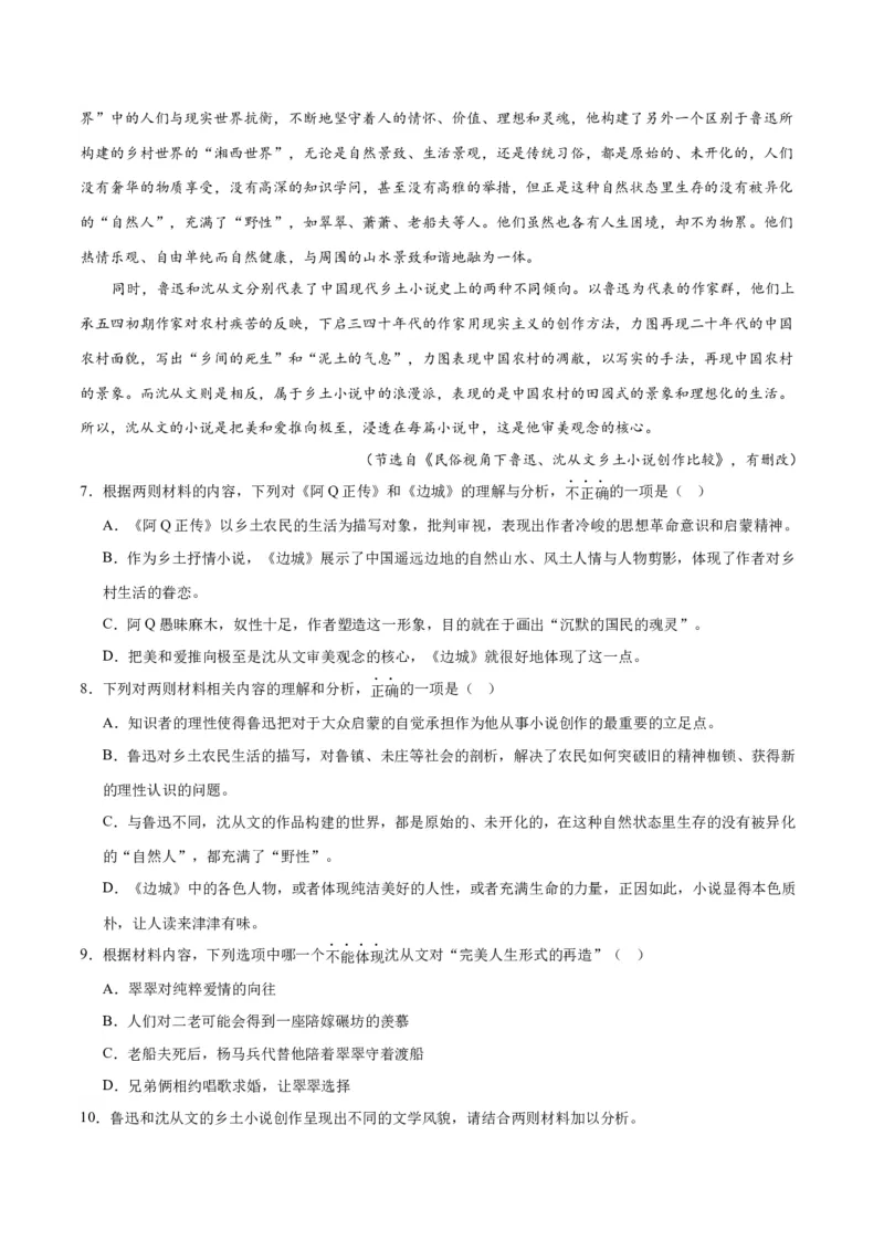 5.2《边城》（同步学案）（教师版）-高二语文同步（统编版选择性必修下册）_高语_高中语文_选择性必修下册_同步讲义