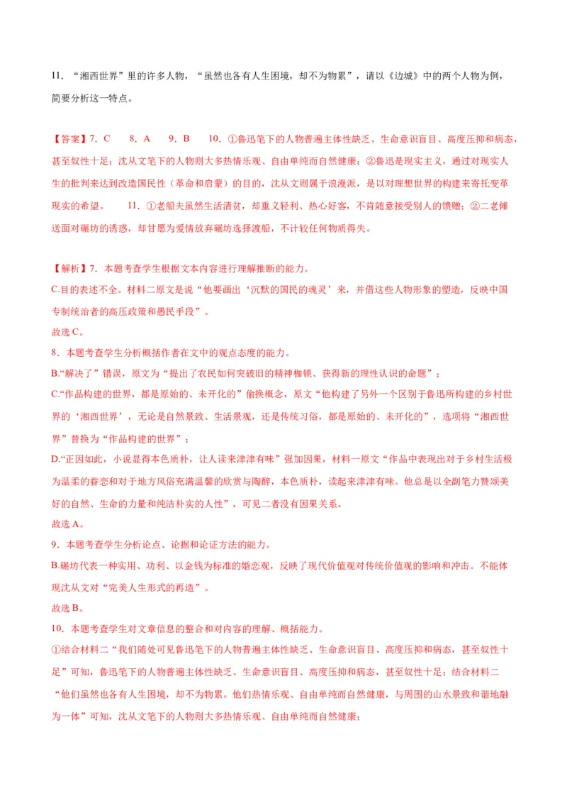 5.2《边城》（同步学案）（教师版）-高二语文同步（统编版选择性必修下册）_高语_高中语文_选择性必修下册_同步讲义