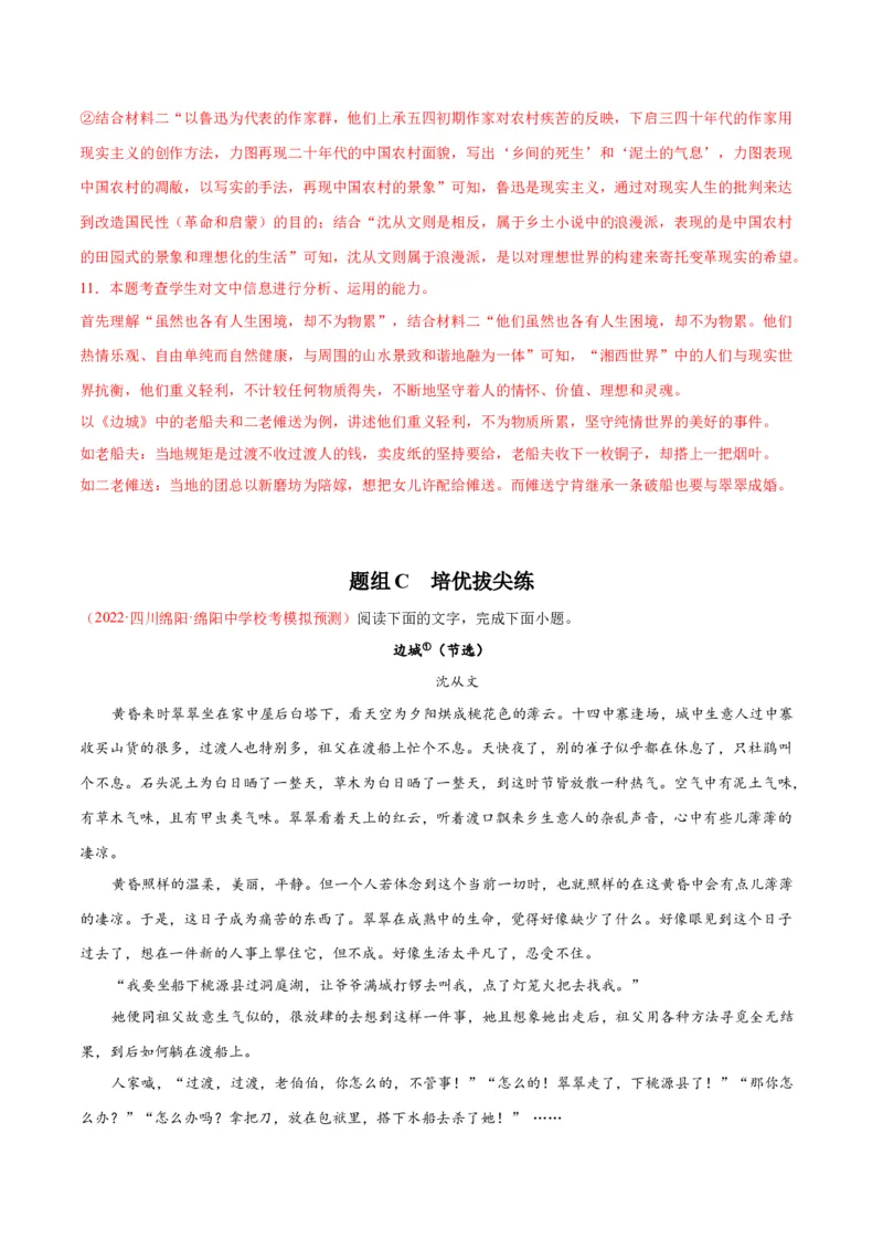 5.2《边城》（同步学案）（教师版）-高二语文同步（统编版选择性必修下册）_高语_高中语文_选择性必修下册_同步讲义