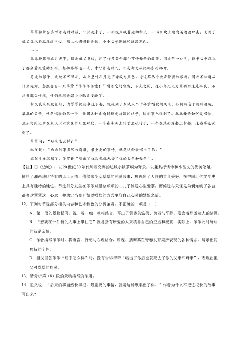 5.2《边城》（同步学案）（教师版）-高二语文同步（统编版选择性必修下册）_高语_高中语文_选择性必修下册_同步讲义