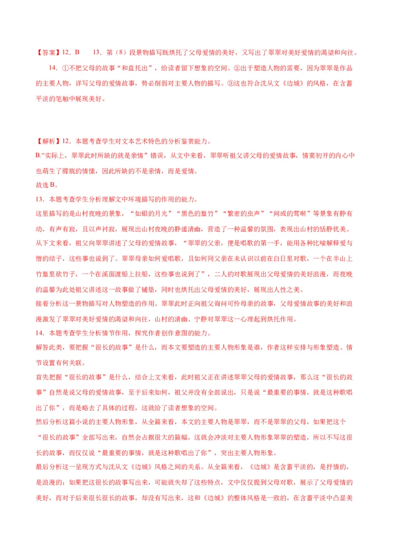 5.2《边城》（同步学案）（教师版）-高二语文同步（统编版选择性必修下册）_高语_高中语文_选择性必修下册_同步讲义