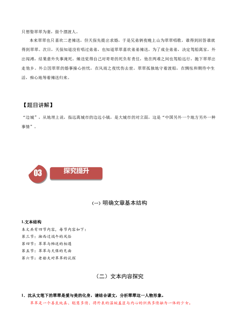 5.2《边城》（同步学案）（教师版）-高二语文同步（统编版选择性必修下册）_高语_高中语文_选择性必修下册_同步讲义