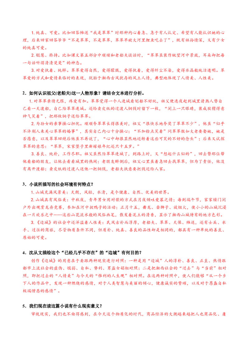 5.2《边城》（同步学案）（教师版）-高二语文同步（统编版选择性必修下册）_高语_高中语文_选择性必修下册_同步讲义