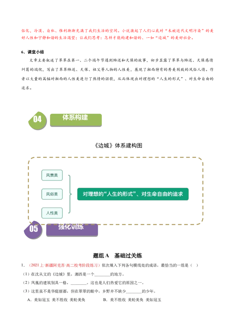 5.2《边城》（同步学案）（教师版）-高二语文同步（统编版选择性必修下册）_高语_高中语文_选择性必修下册_同步讲义