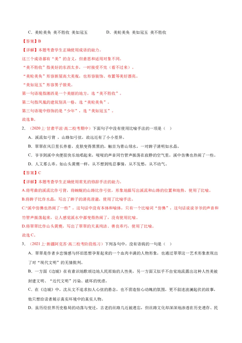 5.2《边城》（同步学案）（教师版）-高二语文同步（统编版选择性必修下册）_高语_高中语文_选择性必修下册_同步讲义