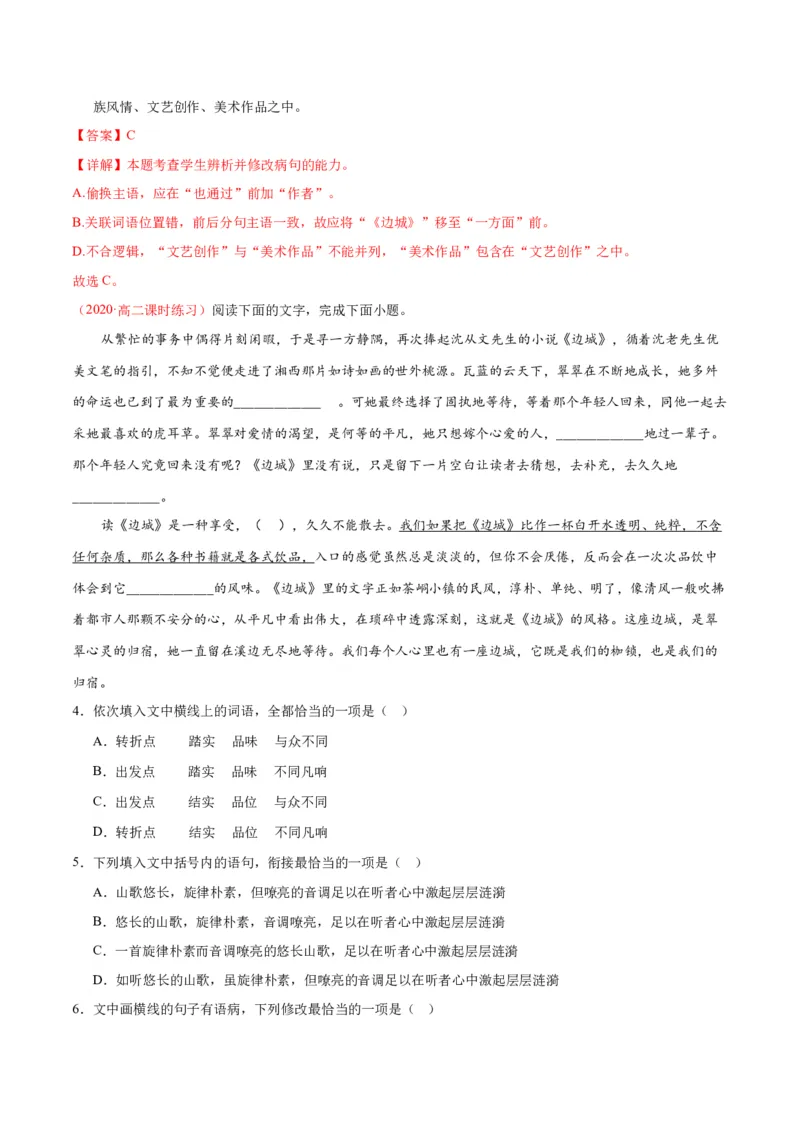 5.2《边城》（同步学案）（教师版）-高二语文同步（统编版选择性必修下册）_高语_高中语文_选择性必修下册_同步讲义