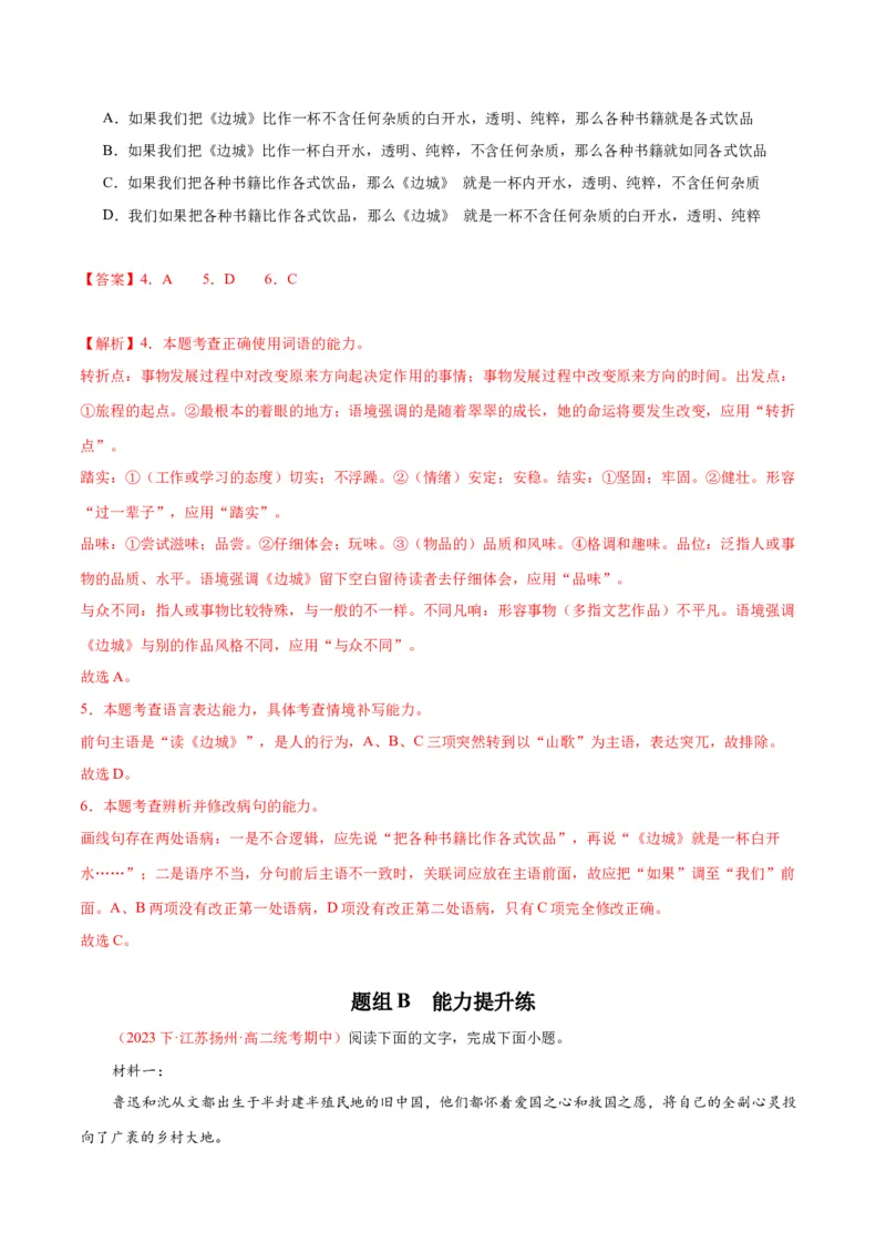 5.2《边城》（同步学案）（教师版）-高二语文同步（统编版选择性必修下册）_高语_高中语文_选择性必修下册_同步讲义