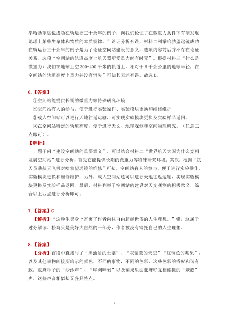 陕西省联盟学校2023年第一次大联盟语文答案公众号：一枚试卷君_01高考语文_32023年新高考资料_3模拟题_老高考