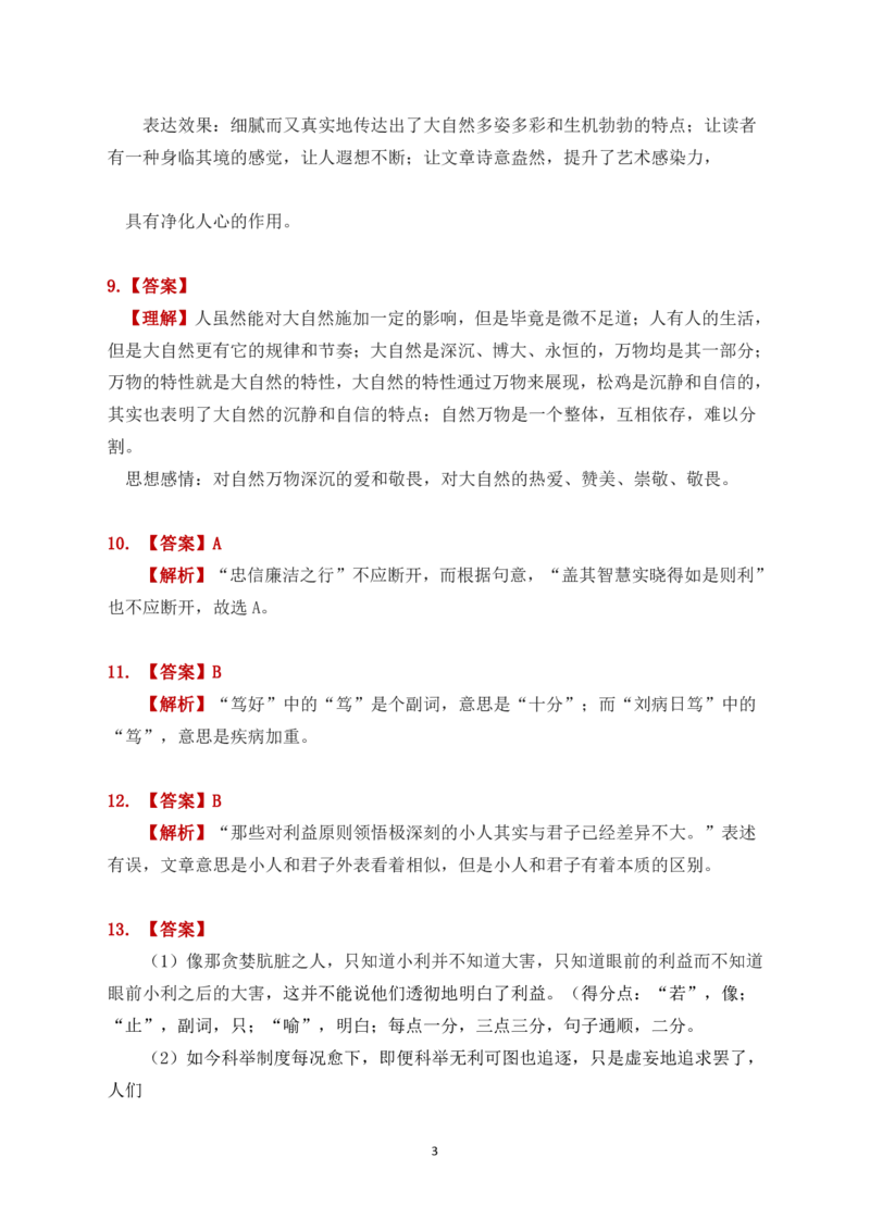 陕西省联盟学校2023年第一次大联盟语文答案公众号：一枚试卷君_01高考语文_32023年新高考资料_3模拟题_老高考