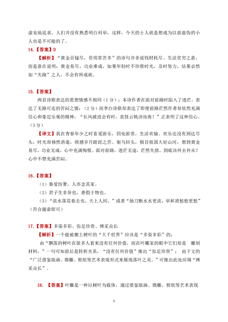陕西省联盟学校2023年第一次大联盟语文答案公众号：一枚试卷君_01高考语文_32023年新高考资料_3模拟题_老高考